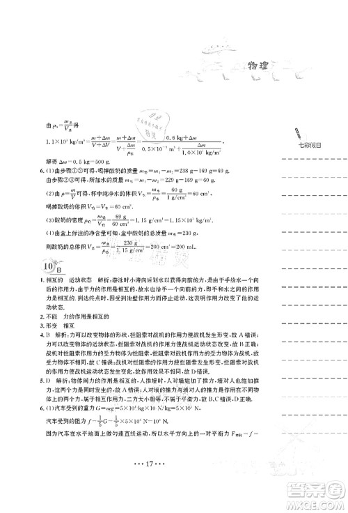 安徽教育出版社2021暑假作业八年级物理人教版答案