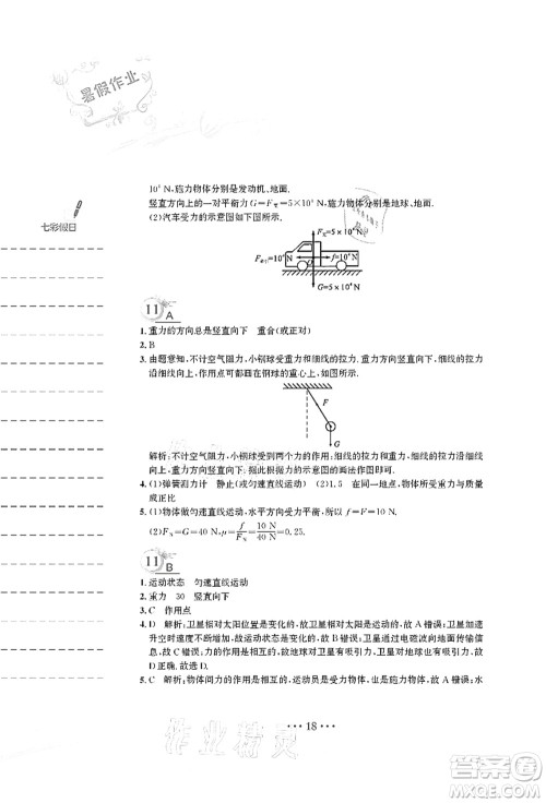 安徽教育出版社2021暑假作业八年级物理人教版答案