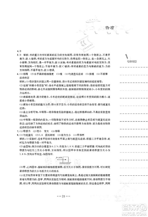 安徽教育出版社2021暑假作业八年级物理人教版答案
