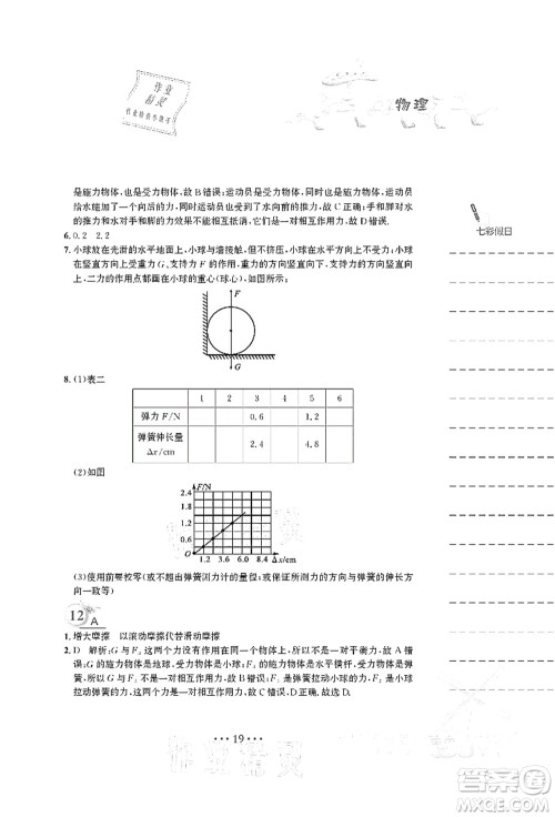 安徽教育出版社2021暑假作业八年级物理人教版答案