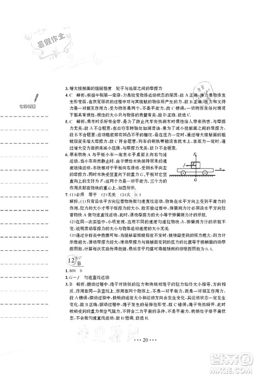 安徽教育出版社2021暑假作业八年级物理人教版答案