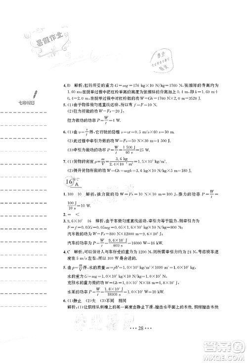 安徽教育出版社2021暑假作业八年级物理人教版答案