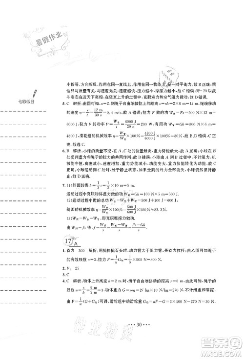 安徽教育出版社2021暑假作业八年级物理人教版答案