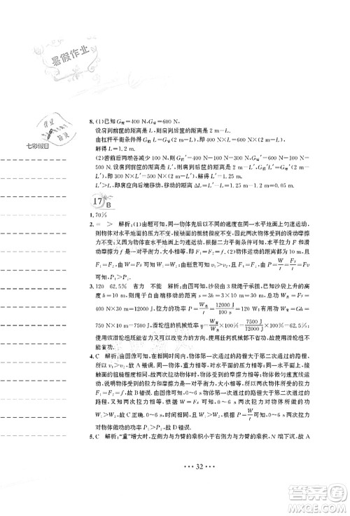 安徽教育出版社2021暑假作业八年级物理人教版答案