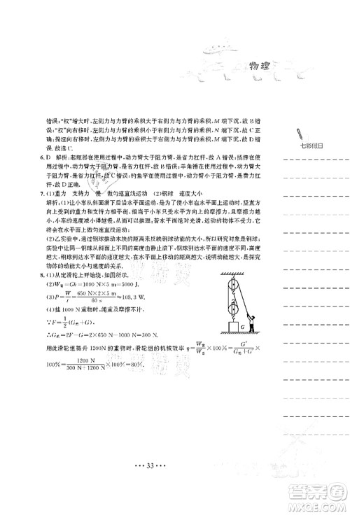 安徽教育出版社2021暑假作业八年级物理人教版答案