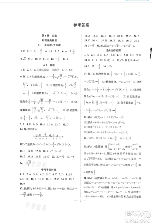 希望出版社2021暑假训练营学年总复习七年级数学沪科版参考答案 希望出版社2021暑假训练营学年总复习七年级数学沪科版参考答案