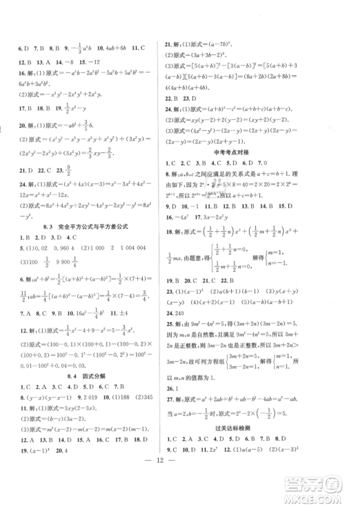 希望出版社2021暑假训练营学年总复习七年级数学沪科版参考答案