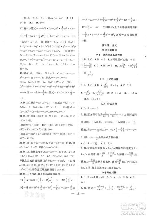 希望出版社2021暑假训练营学年总复习七年级数学沪科版参考答案