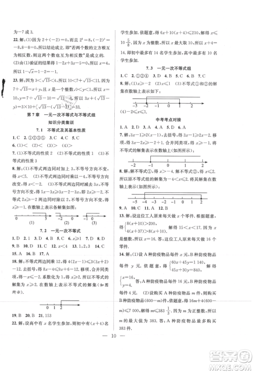 希望出版社2021暑假训练营学年总复习七年级数学沪科版参考答案