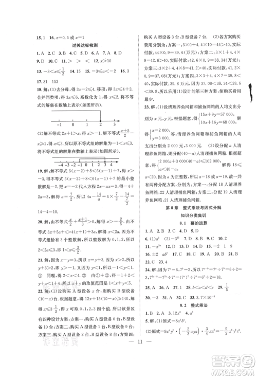 希望出版社2021暑假训练营学年总复习七年级数学沪科版参考答案