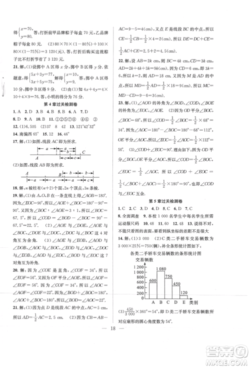 希望出版社2021暑假训练营学年总复习七年级数学沪科版参考答案