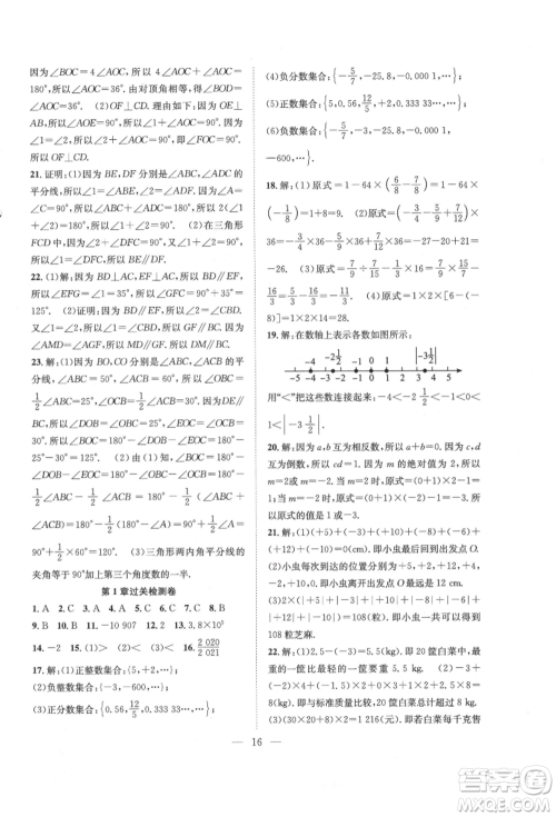 希望出版社2021暑假训练营学年总复习七年级数学沪科版参考答案