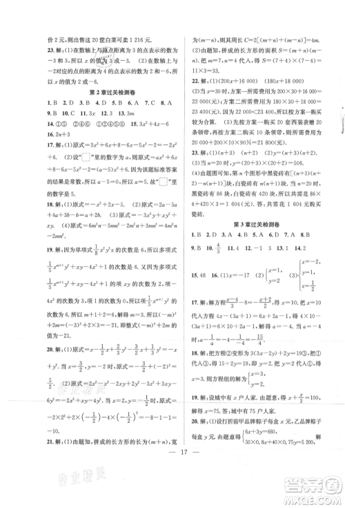 希望出版社2021暑假训练营学年总复习七年级数学沪科版参考答案