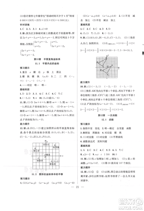 希望出版社2021暑假训练营学年总复习七年级数学沪科版参考答案