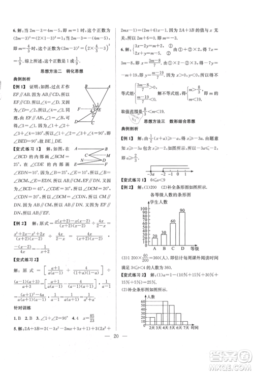 希望出版社2021暑假训练营学年总复习七年级数学沪科版参考答案