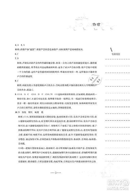 安徽教育出版社2021暑假作业八年级物理Y通用版答案