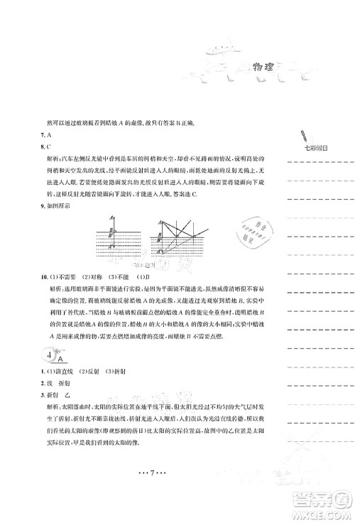 安徽教育出版社2021暑假作业八年级物理Y通用版答案