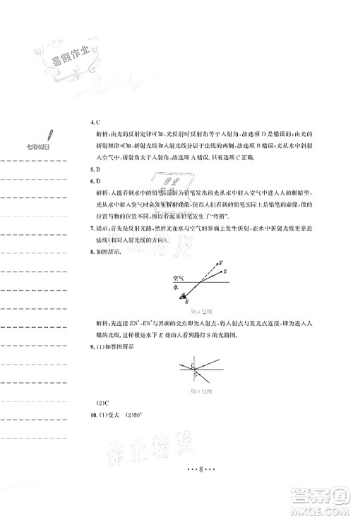 安徽教育出版社2021暑假作业八年级物理Y通用版答案