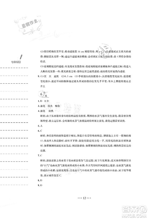 安徽教育出版社2021暑假作业八年级物理Y通用版答案