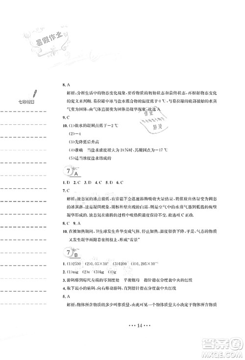 安徽教育出版社2021暑假作业八年级物理Y通用版答案