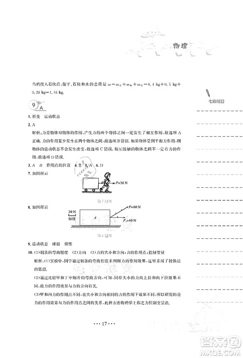 安徽教育出版社2021暑假作业八年级物理Y通用版答案