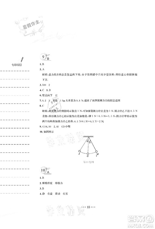 安徽教育出版社2021暑假作业八年级物理Y通用版答案