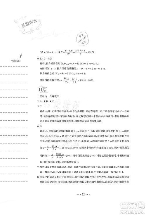 安徽教育出版社2021暑假作业八年级物理Y通用版答案