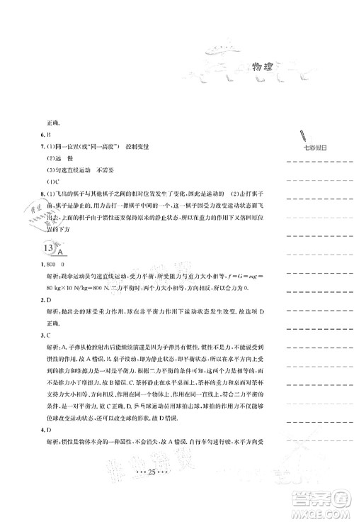 安徽教育出版社2021暑假作业八年级物理Y通用版答案