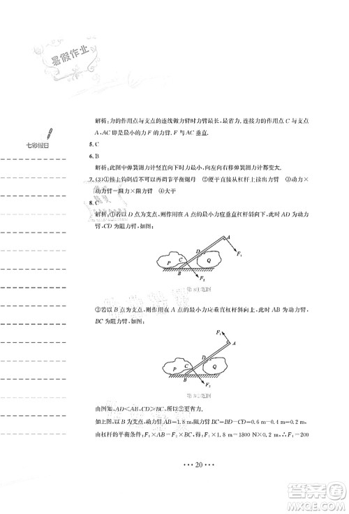 安徽教育出版社2021暑假作业八年级物理Y通用版答案