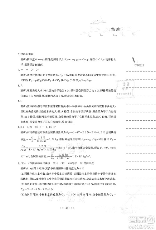 安徽教育出版社2021暑假作业八年级物理Y通用版答案