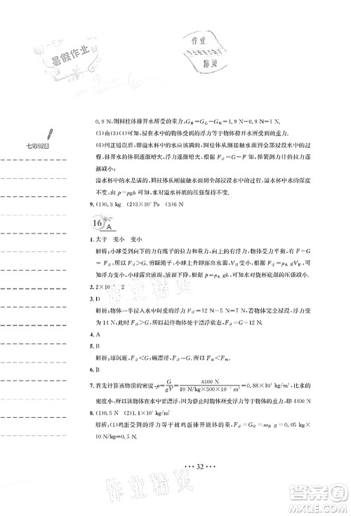 安徽教育出版社2021暑假作业八年级物理Y通用版答案