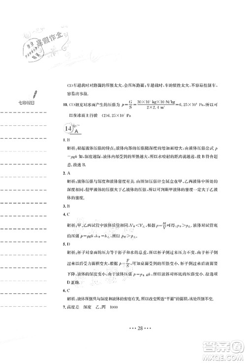 安徽教育出版社2021暑假作业八年级物理Y通用版答案