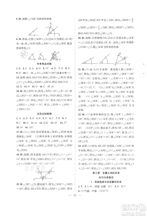 希望出版社2021暑假训练营学年总复习七年级数学北师版参考答案