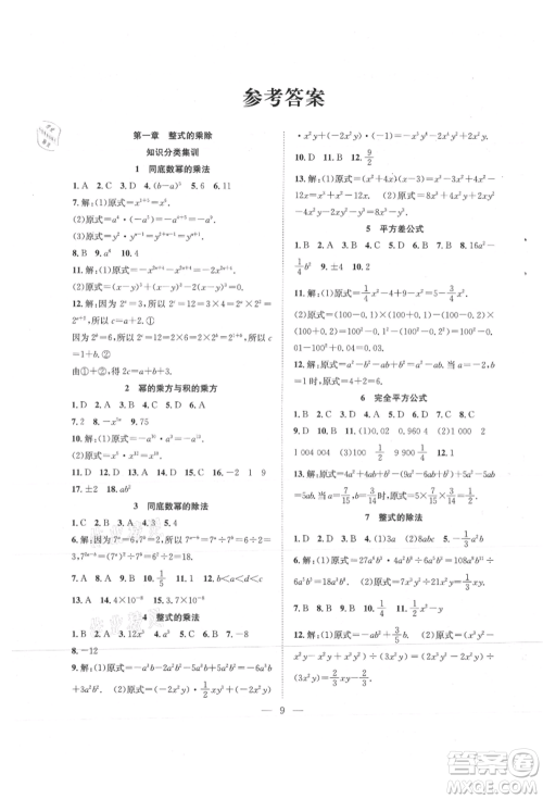 希望出版社2021暑假训练营学年总复习七年级数学北师版参考答案