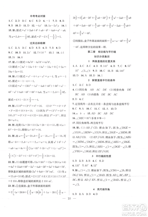 希望出版社2021暑假训练营学年总复习七年级数学北师版参考答案