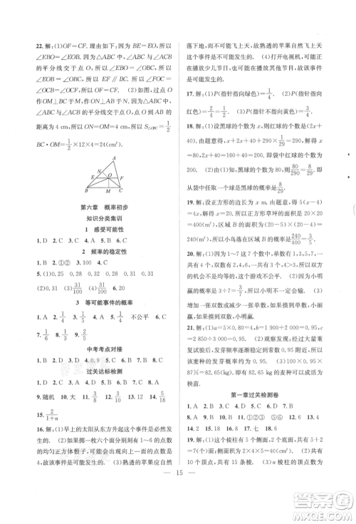 希望出版社2021暑假训练营学年总复习七年级数学北师版参考答案