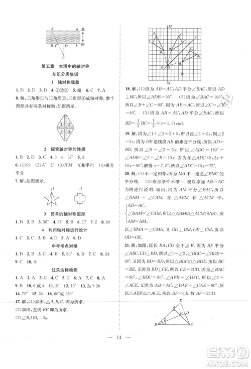 希望出版社2021暑假训练营学年总复习七年级数学北师版参考答案