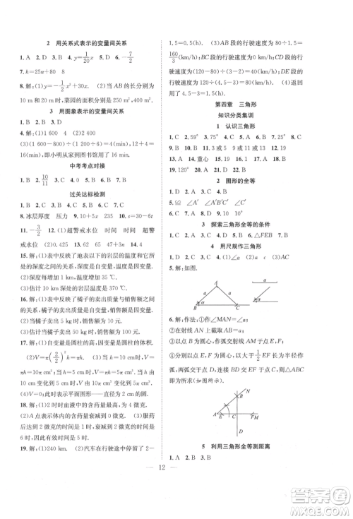 希望出版社2021暑假训练营学年总复习七年级数学北师版参考答案