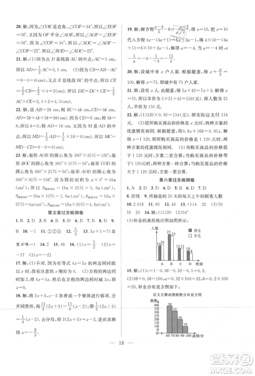 希望出版社2021暑假训练营学年总复习七年级数学北师版参考答案