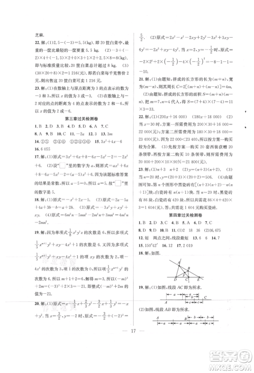 希望出版社2021暑假训练营学年总复习七年级数学北师版参考答案