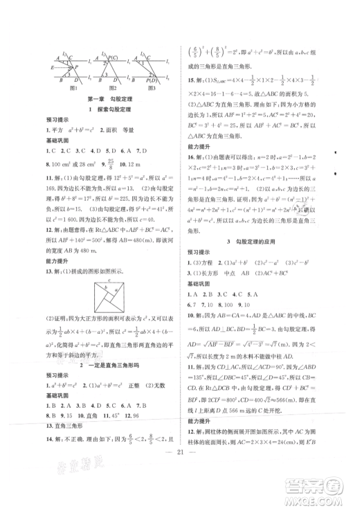 希望出版社2021暑假训练营学年总复习七年级数学北师版参考答案