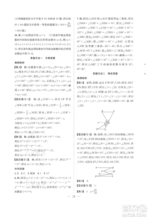 希望出版社2021暑假训练营学年总复习七年级数学北师版参考答案