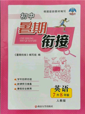 南京大学出版社2021初中暑期衔接七年级英语人教版参考答案