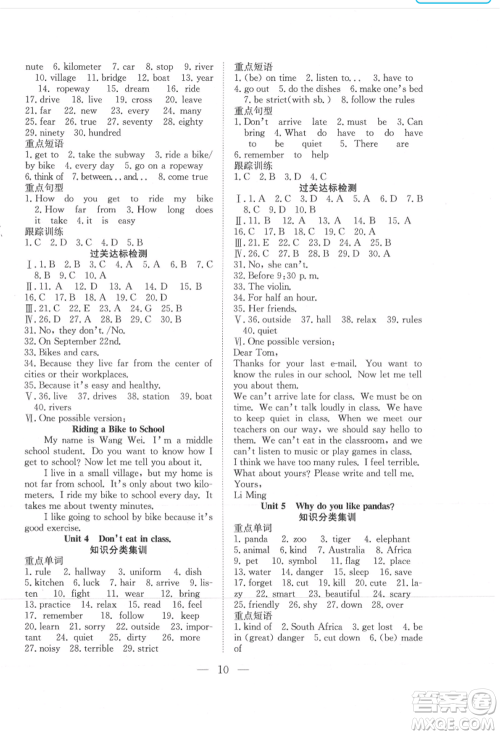 希望出版社2021暑假训练营学年总复习七年级英语人教版参考答案 希望出版社2021暑假训练营学年总复习七年级英语人教版参考答案