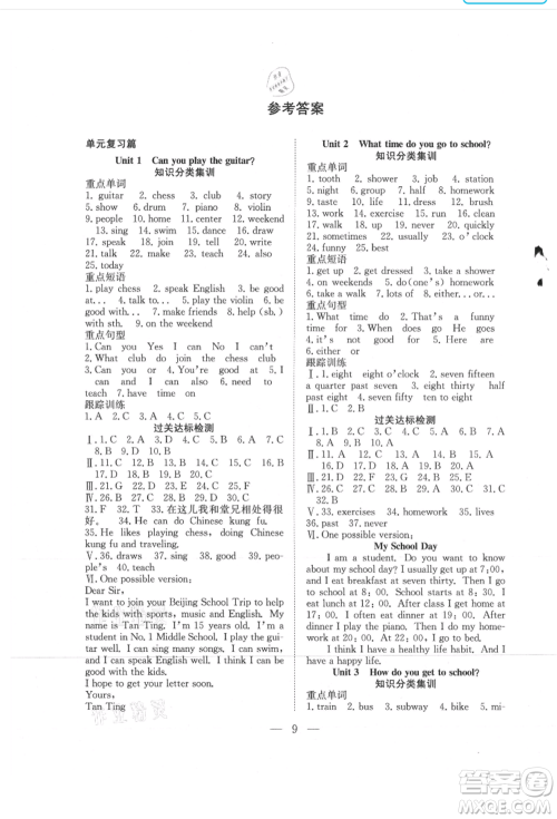 希望出版社2021暑假训练营学年总复习七年级英语人教版参考答案 希望出版社2021暑假训练营学年总复习七年级英语人教版参考答案