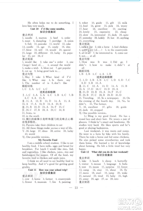 希望出版社2021暑假训练营学年总复习七年级英语人教版参考答案 希望出版社2021暑假训练营学年总复习七年级英语人教版参考答案