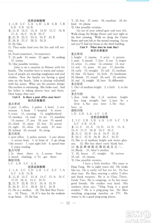 希望出版社2021暑假训练营学年总复习七年级英语人教版参考答案 希望出版社2021暑假训练营学年总复习七年级英语人教版参考答案