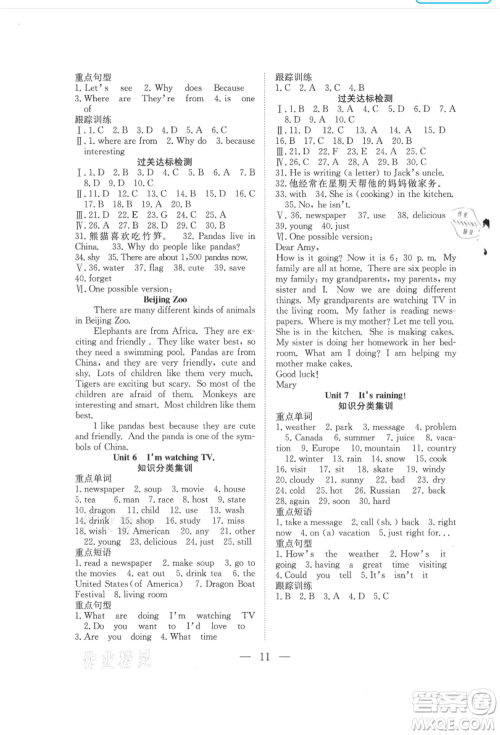 希望出版社2021暑假训练营学年总复习七年级英语人教版参考答案 希望出版社2021暑假训练营学年总复习七年级英语人教版参考答案