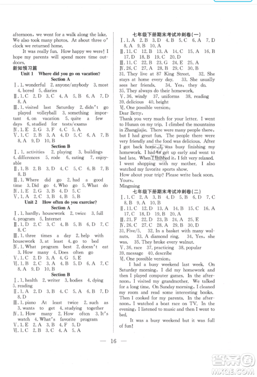 希望出版社2021暑假训练营学年总复习七年级英语人教版参考答案