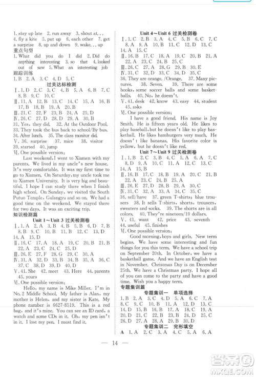 希望出版社2021暑假训练营学年总复习七年级英语人教版参考答案 希望出版社2021暑假训练营学年总复习七年级英语人教版参考答案